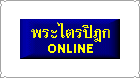 พระไตรปิฎกออนไลด์